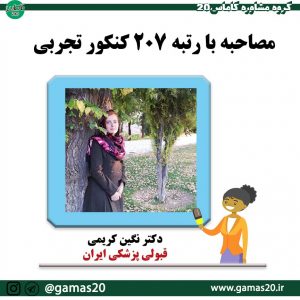 رتبه برتر کنکور سراسری