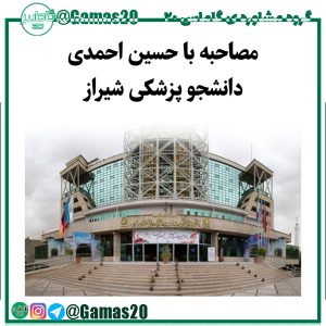  مصاحبه با رتبه برتر کنکور تجربی برتر کنکور پزشکی