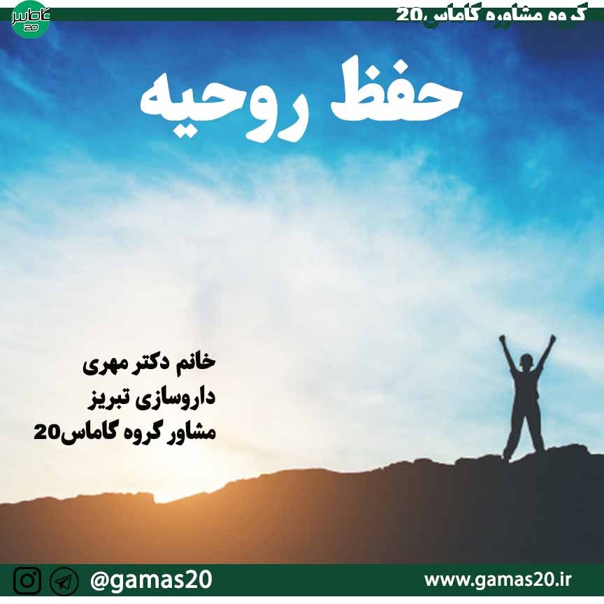 روحیه-