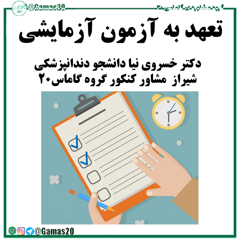 تعهد به آزمون آزمایشی