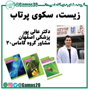 شیوه مطالعه زیست