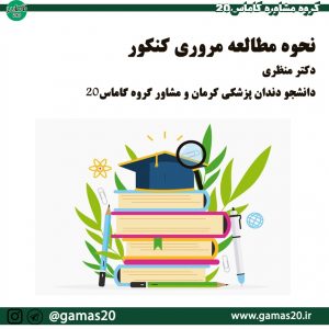 مشاوره کنکور درباره بی دقتی در کنکور