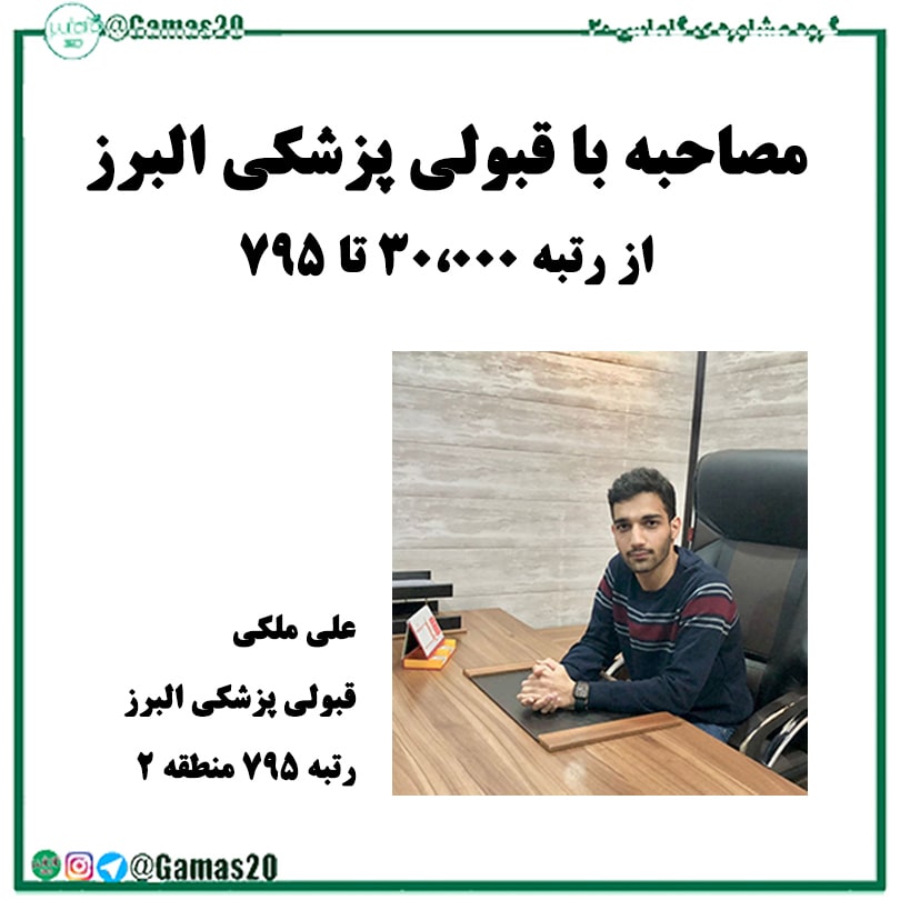 مصاحبه-علی-ملکی