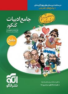کتاب ادبیات جامع نشر الگو