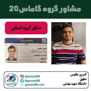 کسری عظیمی