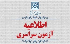 تاریخ جدید کنکور 1404
