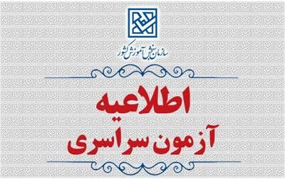 تاریخ جدید کنکور 1404