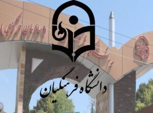 نتایج نهایی کنکور فرهنگیان ۱۴۰۴ | ثبتنام، اعتراض و انصراف
