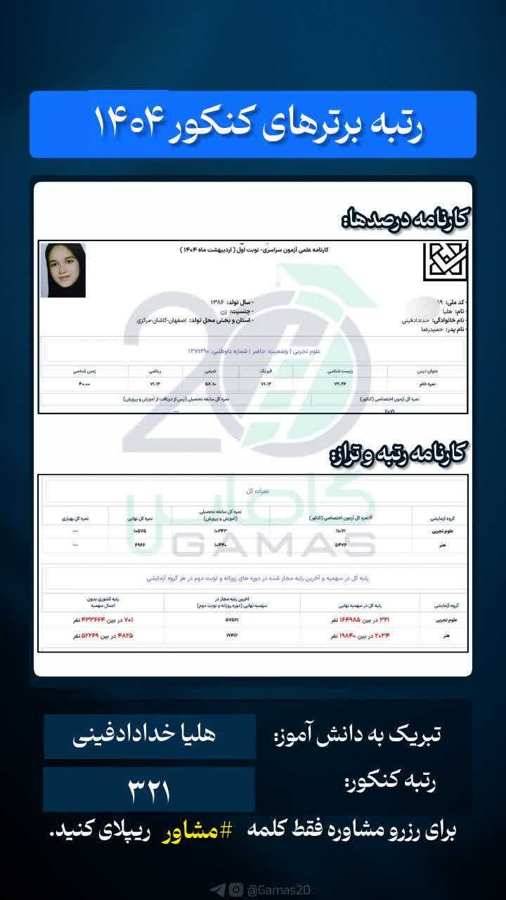 هلیا خداداد