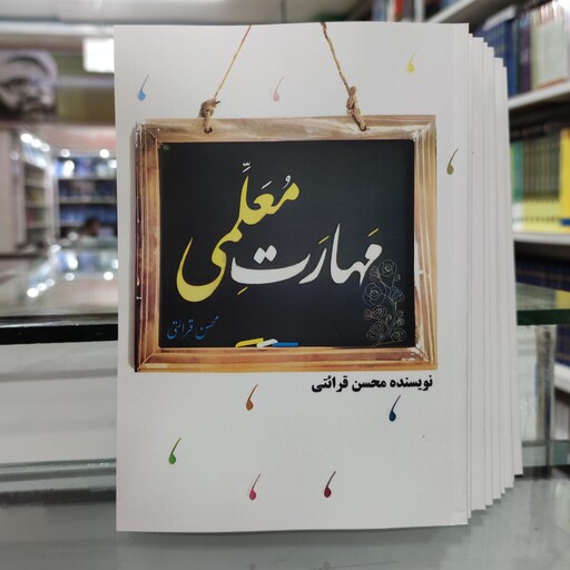 مهارت معلمی کنکور