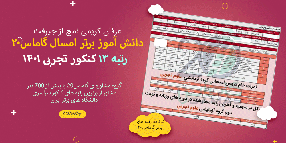 مشاور گروه گاماس