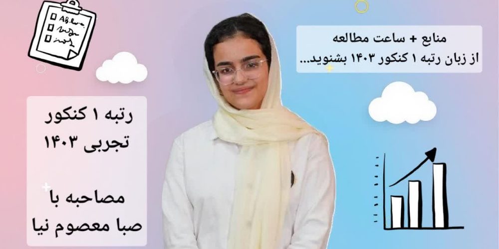 صبا معصوم نیا