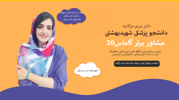 مژگانیه